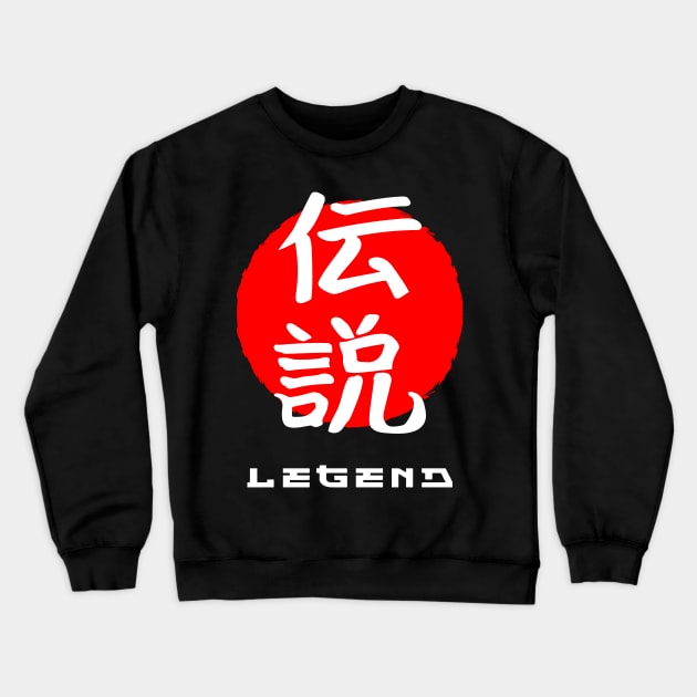 Legend Japan quote Japanese kanji words character symbol 201 Crewneck Sweatshirt by dvongart